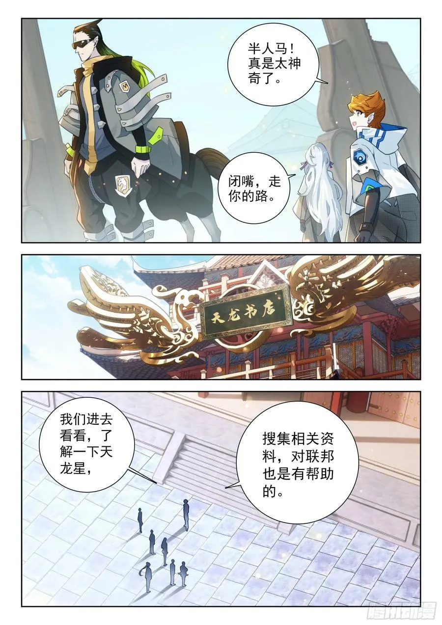 斗罗大陆4终极斗罗小说漫画,天龙星5图