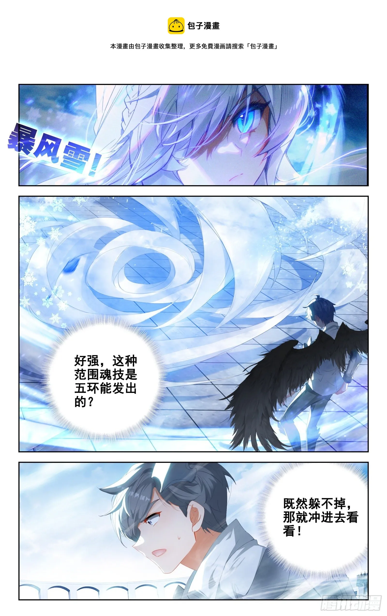 斗罗大陆4终极斗罗小说漫画,冰天雪女、翡翠玉凰琴5图