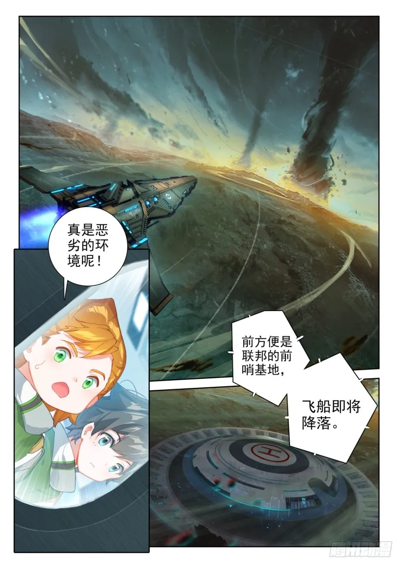 斗罗大陆4终极斗罗动漫免费观看第二季漫画,四号资源星4图