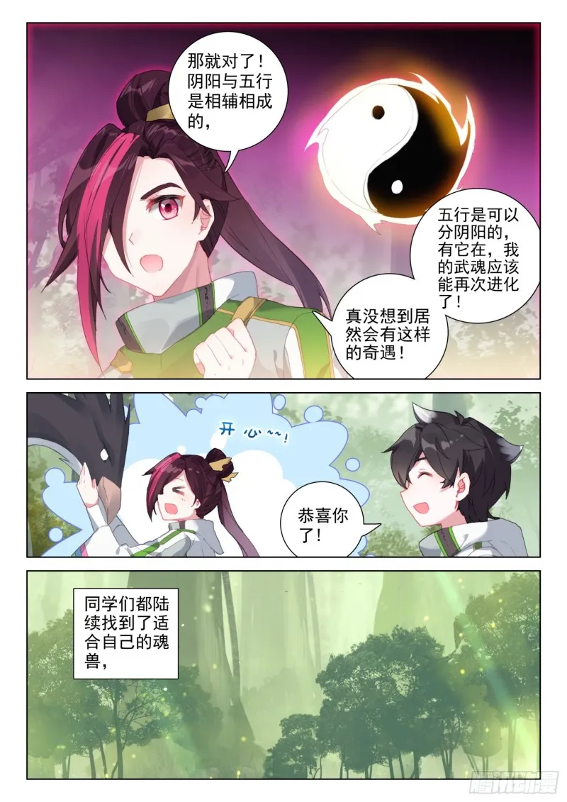 斗罗大陆4终极斗罗动漫免费观看第二季漫画,全班选魂灵5图