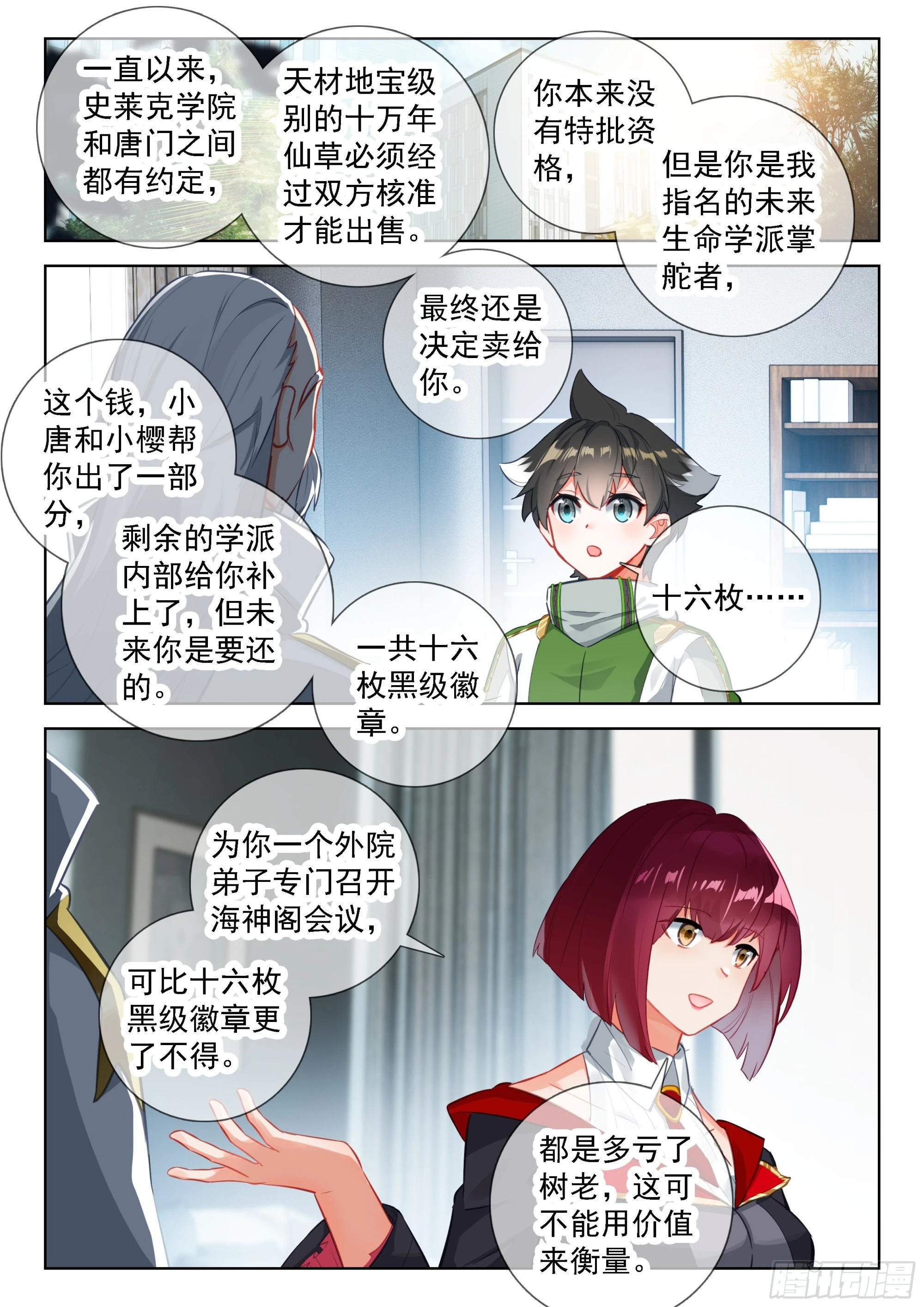 斗罗大陆4终极斗罗小说漫画,生命学派的奥秘3图