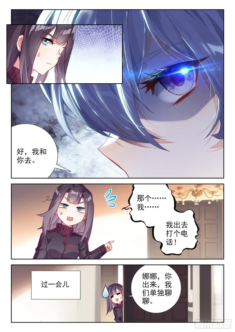 斗罗大陆4终极斗罗动漫免费观看第二季漫画,折中的办法1图