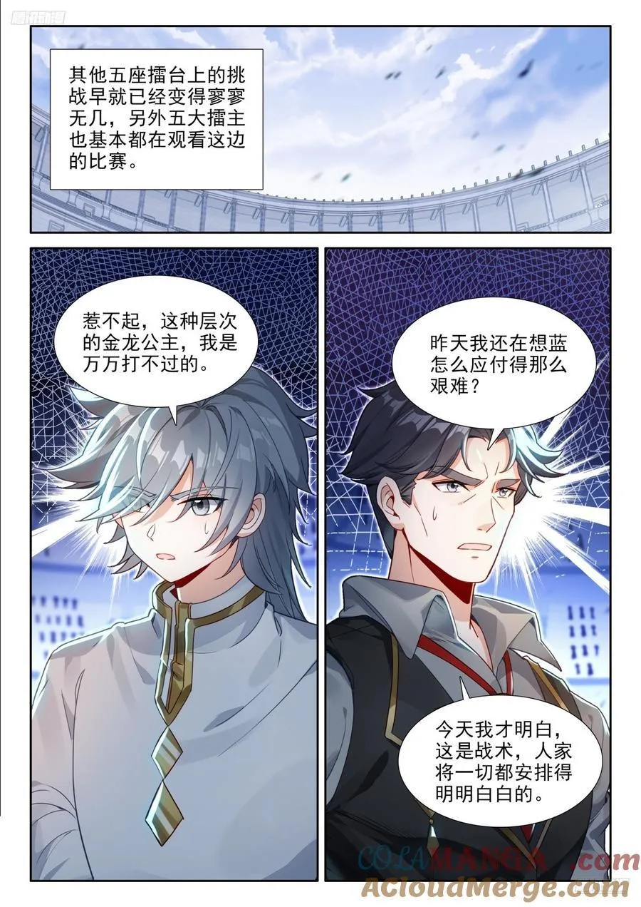 斗罗大陆4终极斗罗漫画,人造雷劫5图