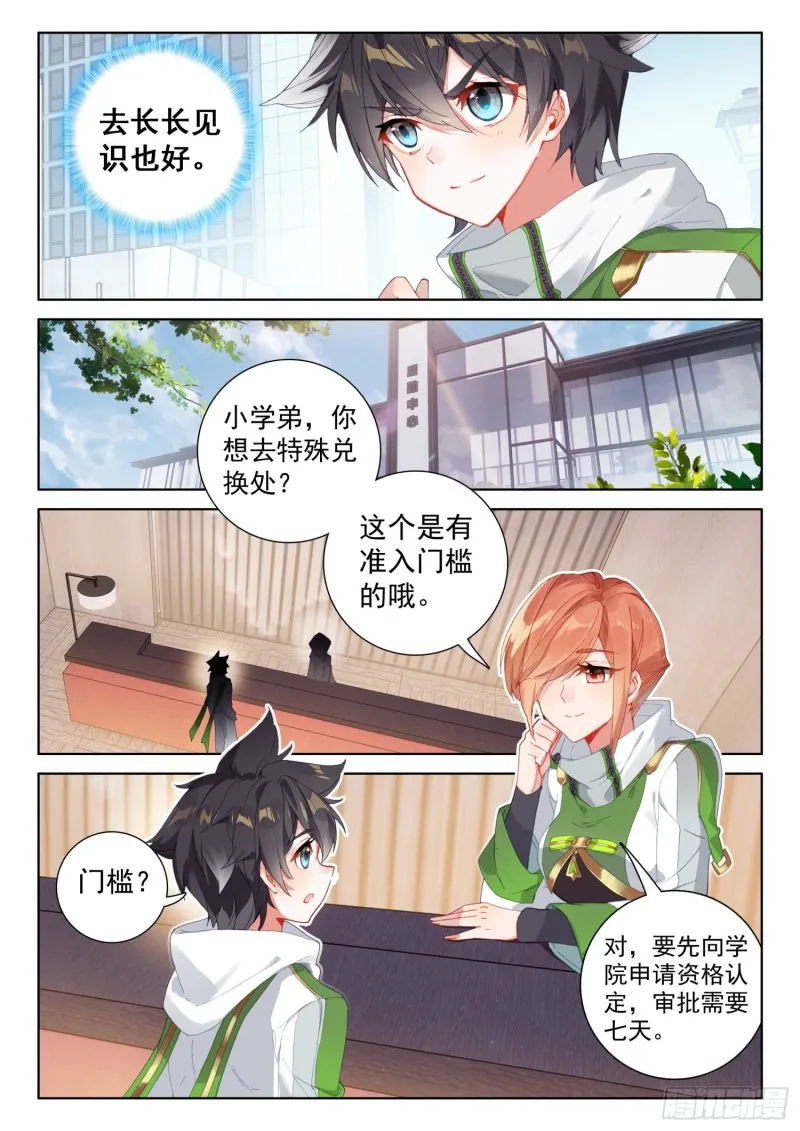 斗罗大陆4终极斗罗小说漫画,特殊兑换处4图