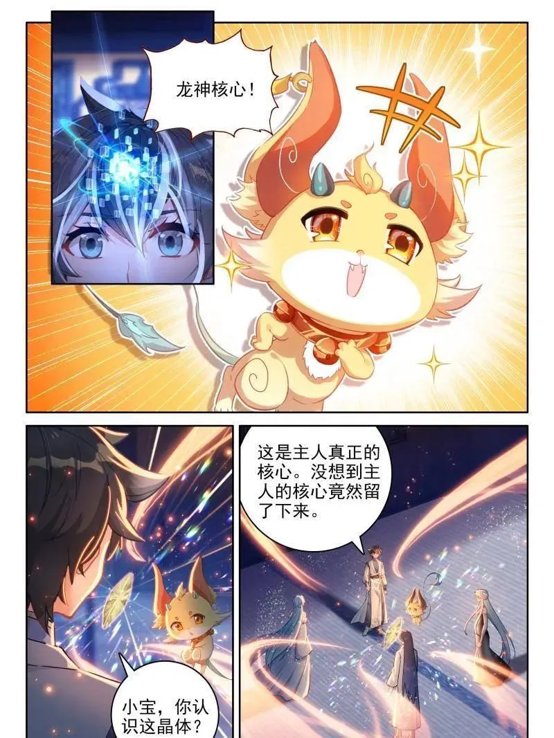 斗罗大陆4终极斗罗动漫免费观看第二季漫画,龙神核心5图