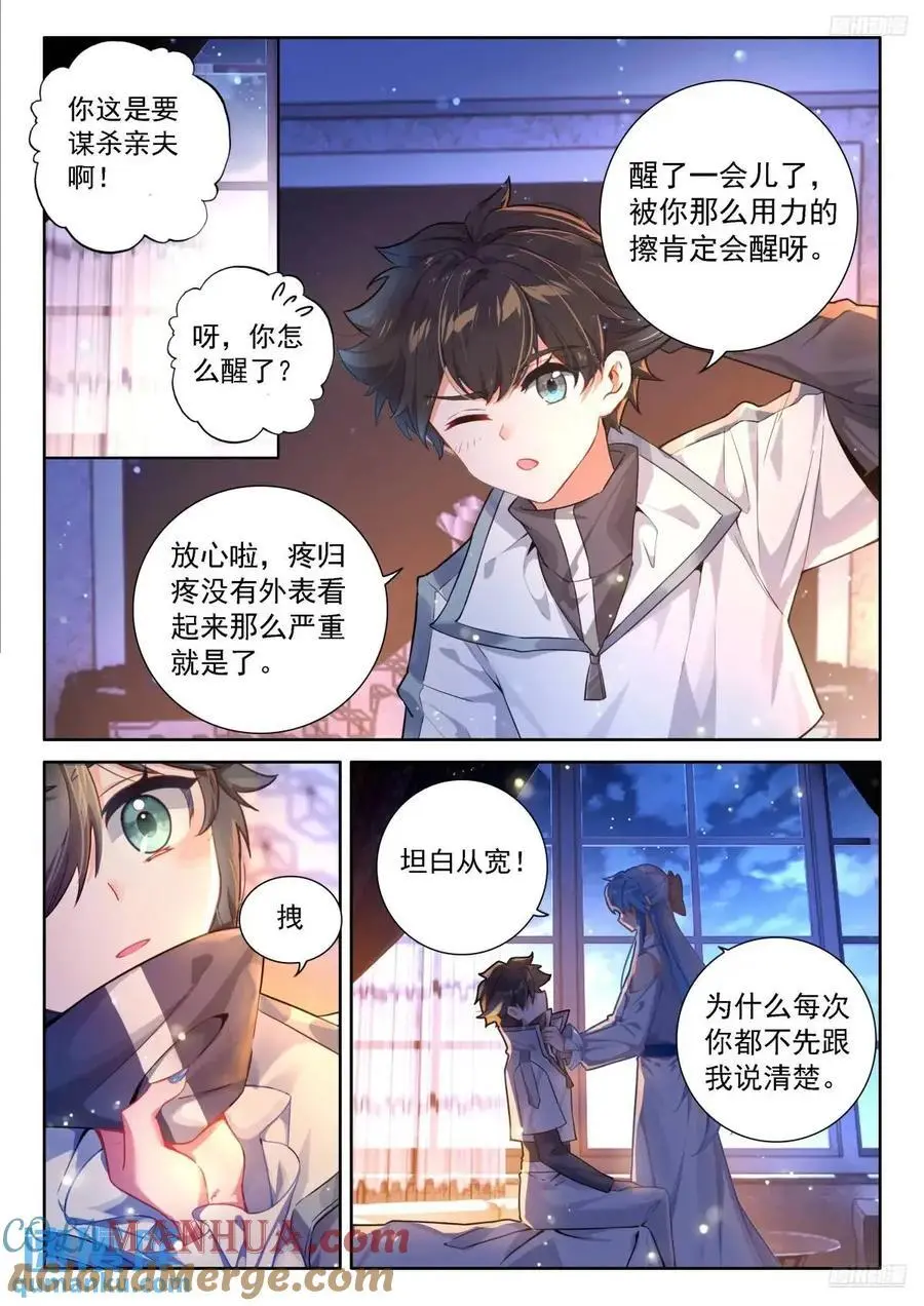 斗罗大陆4终极斗罗小说漫画,避其锋芒4图