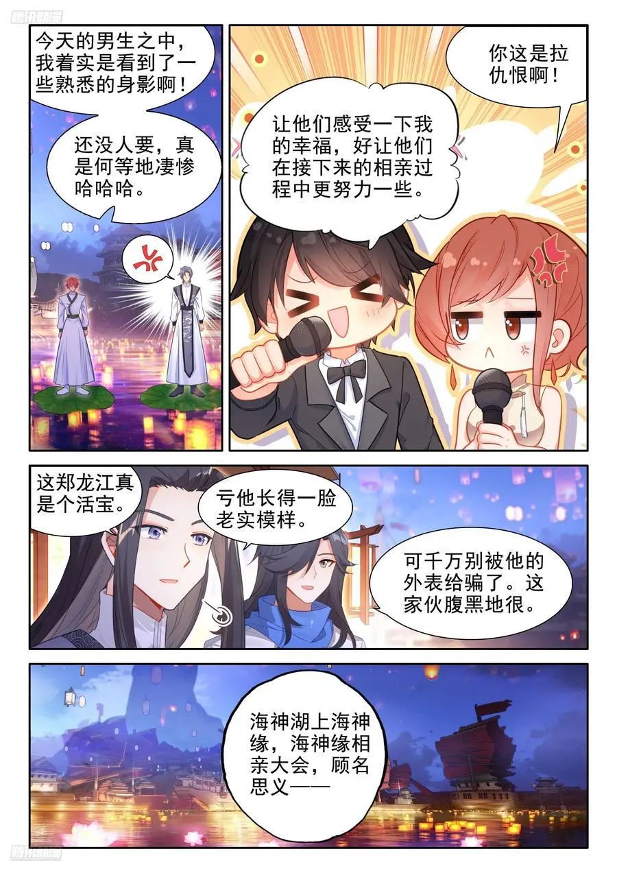 斗罗大陆4终极斗罗小说漫画,海神湖上海神缘4图