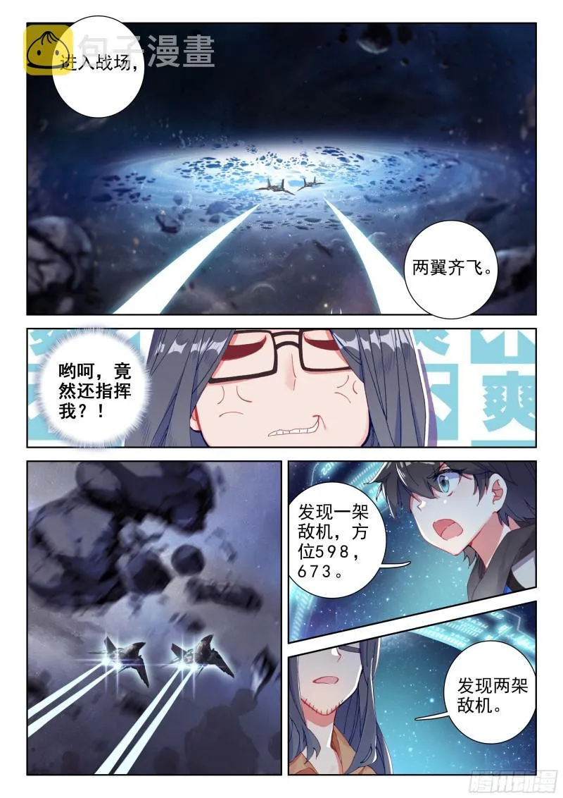 斗罗大陆4终极斗罗小说漫画,僚机5图