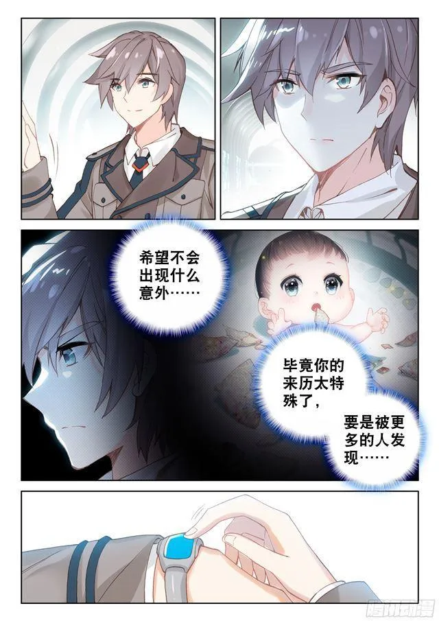 斗罗大陆4终极斗罗动漫免费观看第二季漫画,武魂觉醒！4图