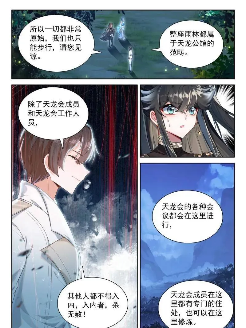 斗罗大陆4终极斗罗动漫免费观看第二季漫画,第587话 天养湖，龙天养1图