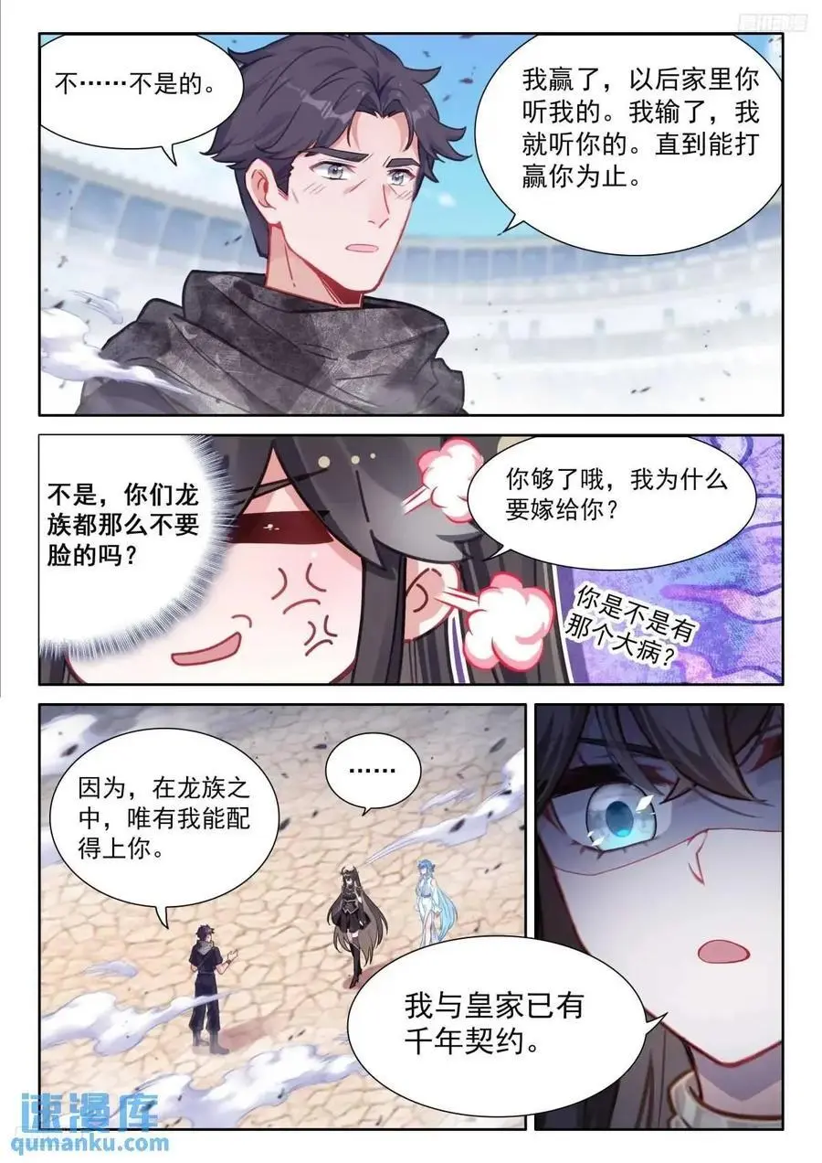 斗罗大陆4终极斗罗动漫免费观看第二季漫画,赢了你嫁我输了我娶你3图