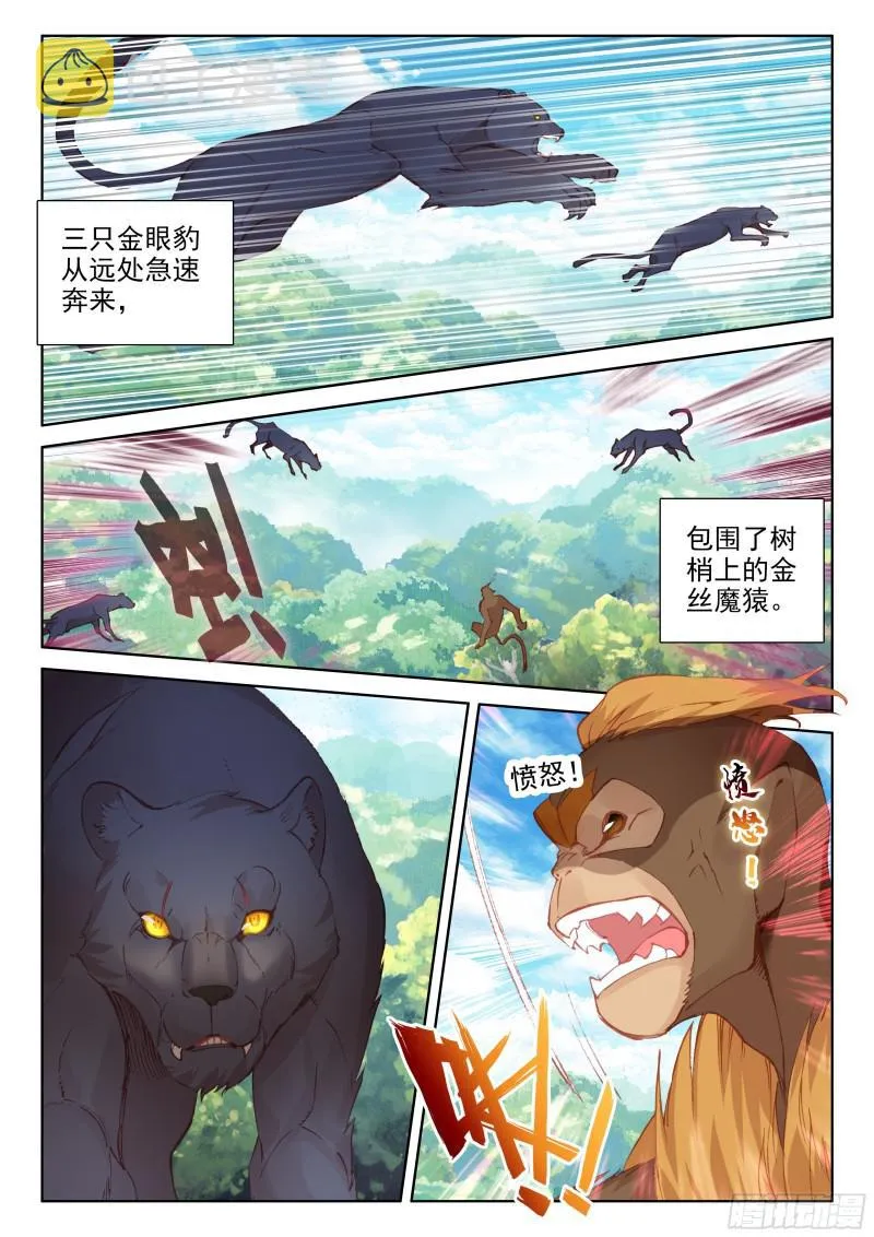 斗罗大陆4终极斗罗小说漫画,金眼豹头部魂骨2图