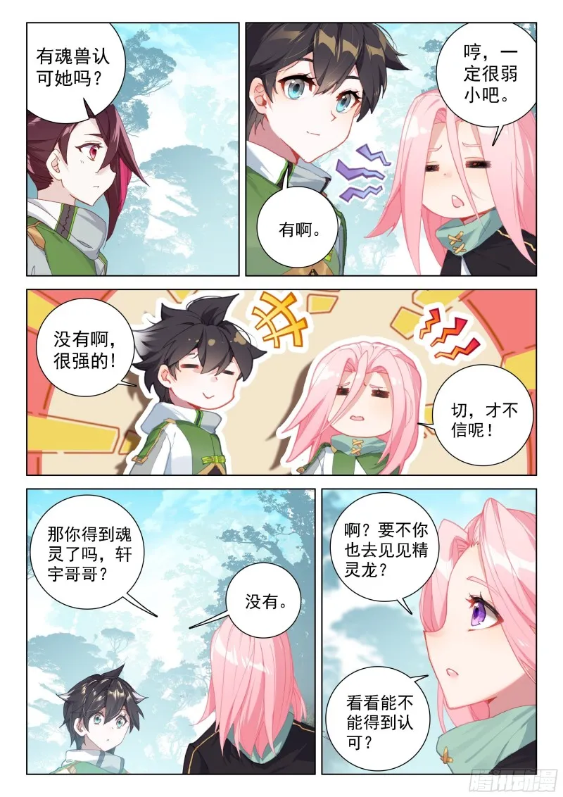 斗罗大陆4终极斗罗动漫免费观看第二季漫画,星战实验班1图