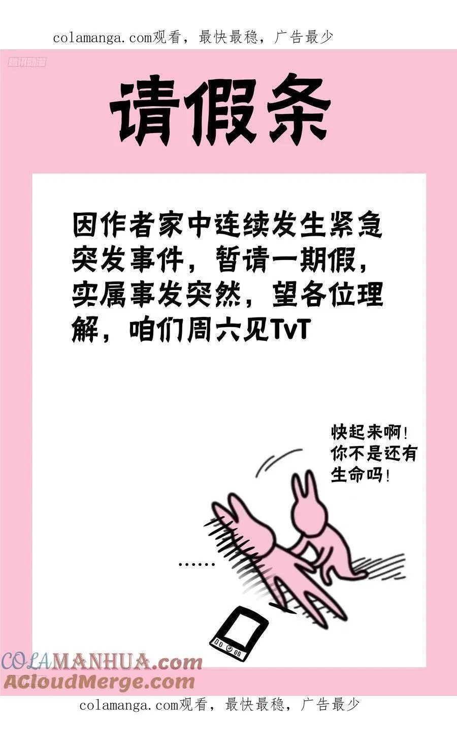 斗罗大陆4终极斗罗动漫免费观看第二季漫画,休息一下1图