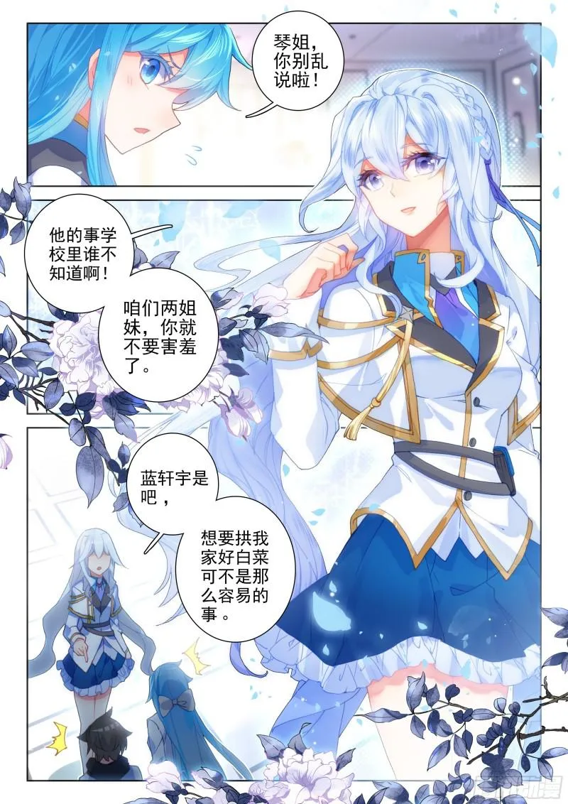 斗罗大陆4终极斗罗漫画,冰雪女神2图