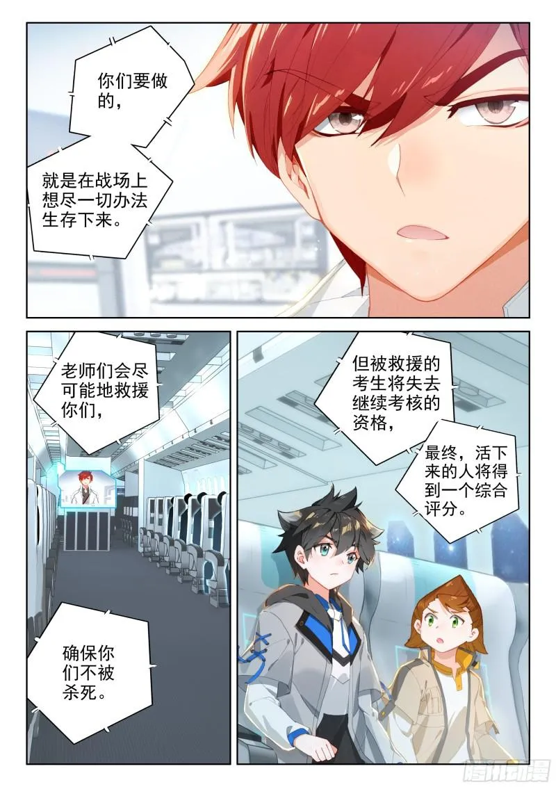 斗罗大陆4终极斗罗小说漫画,行星生存4图