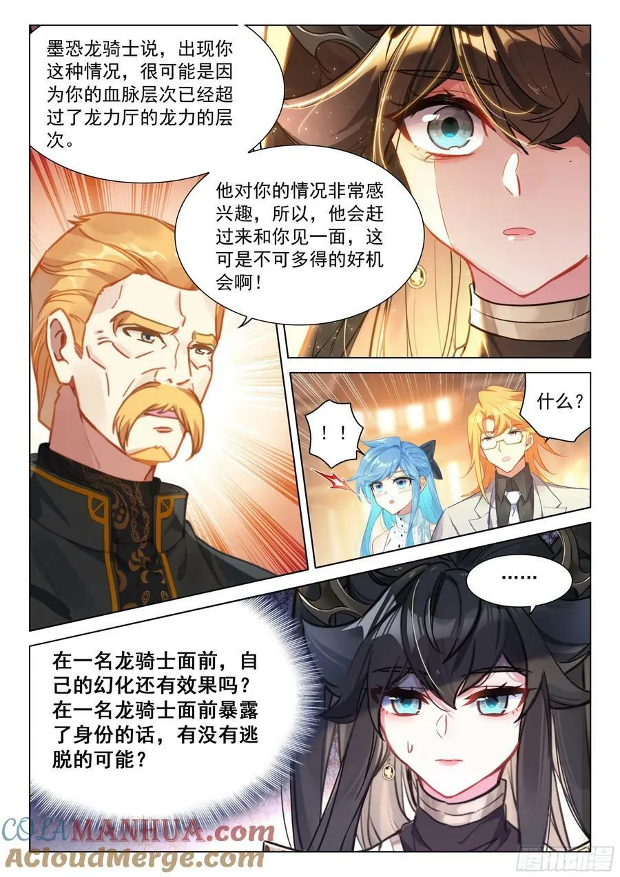 斗罗大陆4终极斗罗动漫免费观看第二季漫画,墨恐骑士的判断2图