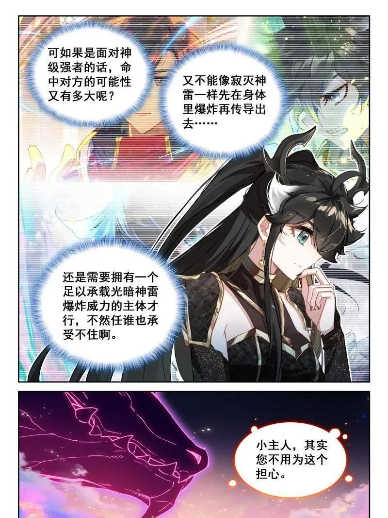 斗罗大陆4终极斗罗漫画,光暗神雷淬体4图