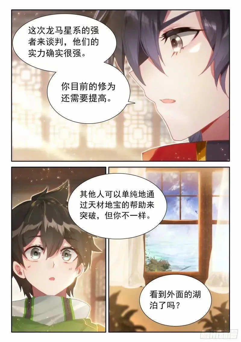 斗罗大陆4终极斗罗小说漫画,突破（下）3图