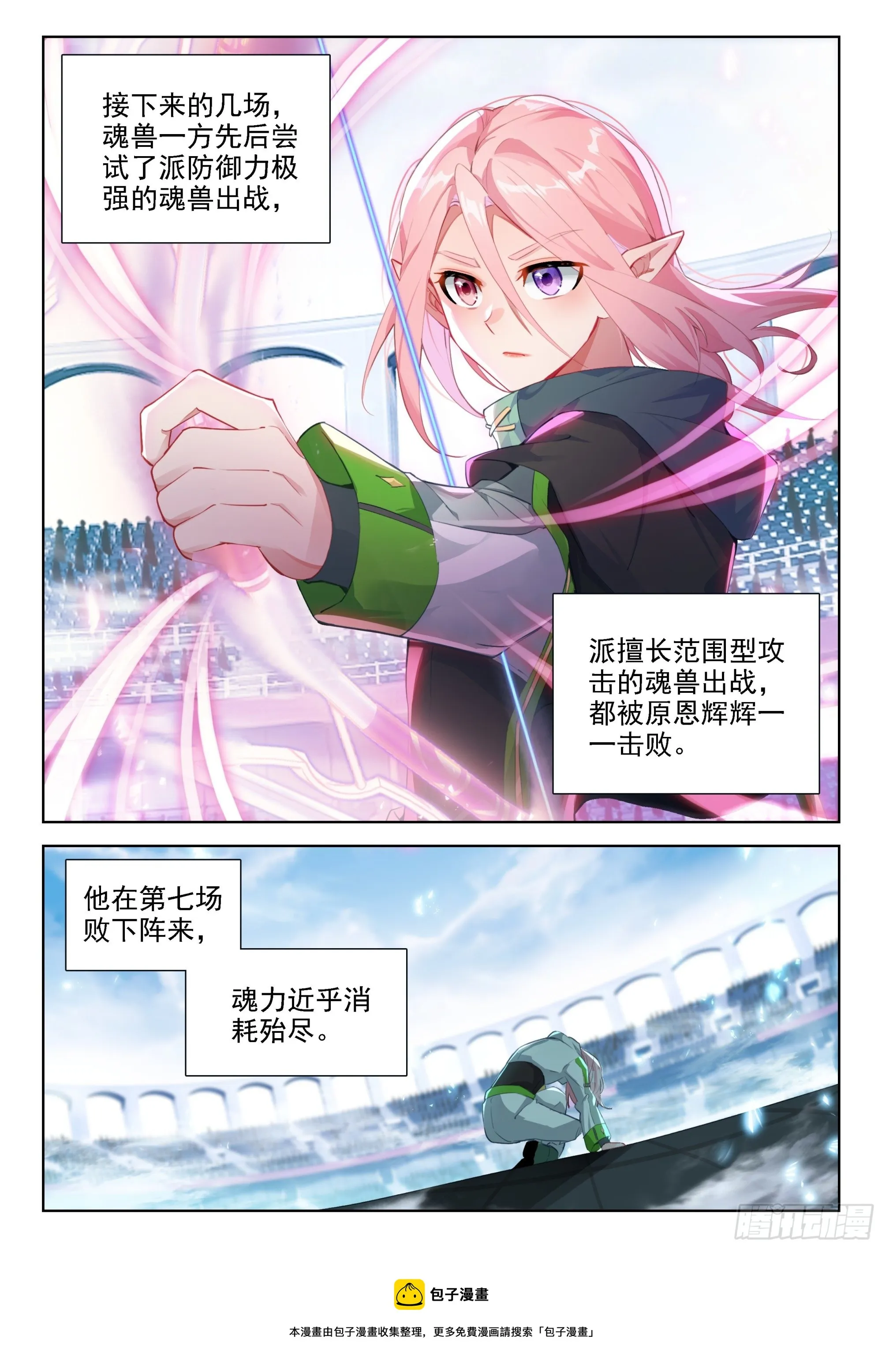 斗罗大陆4终极斗罗动漫免费观看第二季漫画,辉辉出战1图