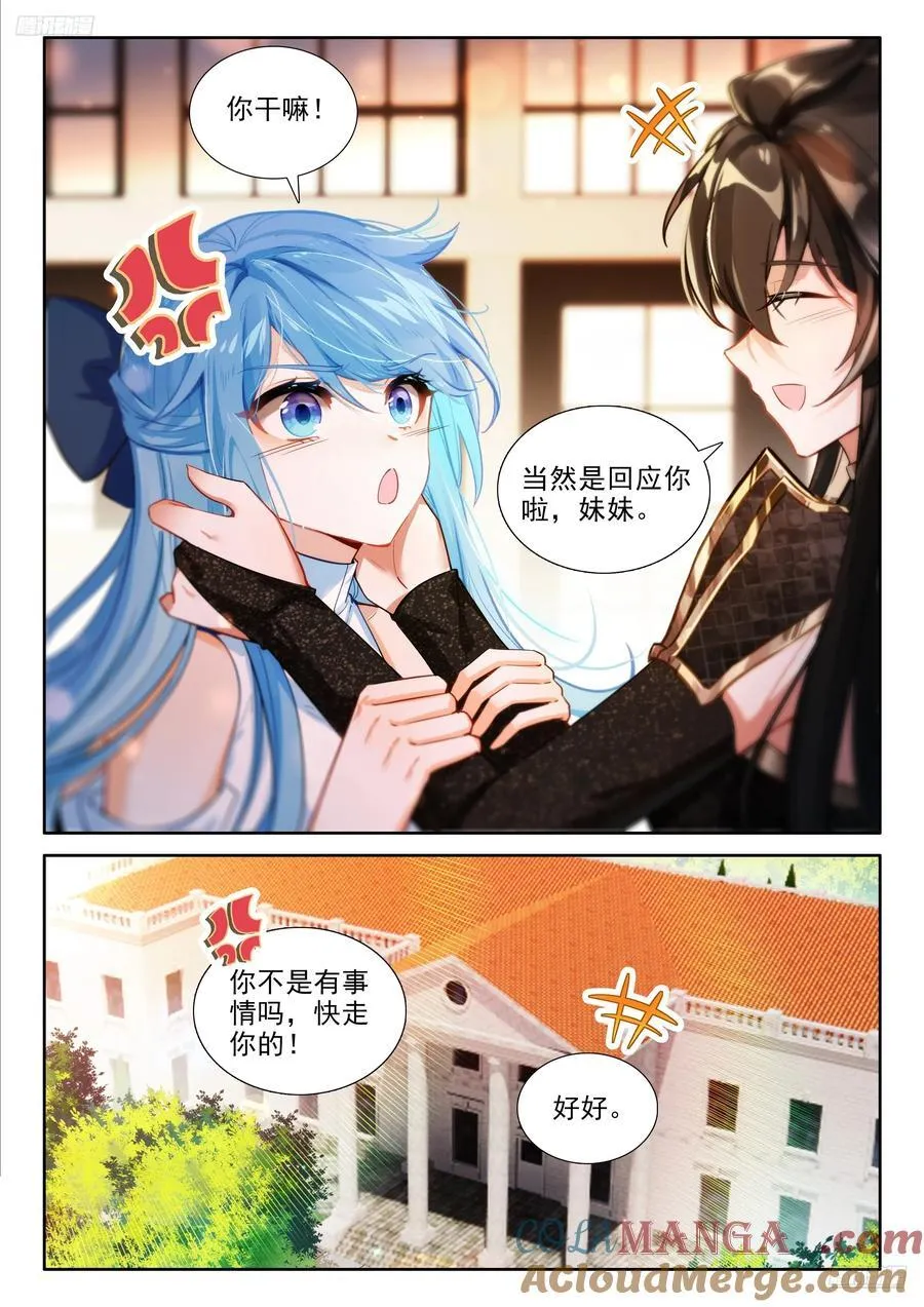 斗罗大陆4终极斗罗动漫免费观看第二季漫画,有点不对5图