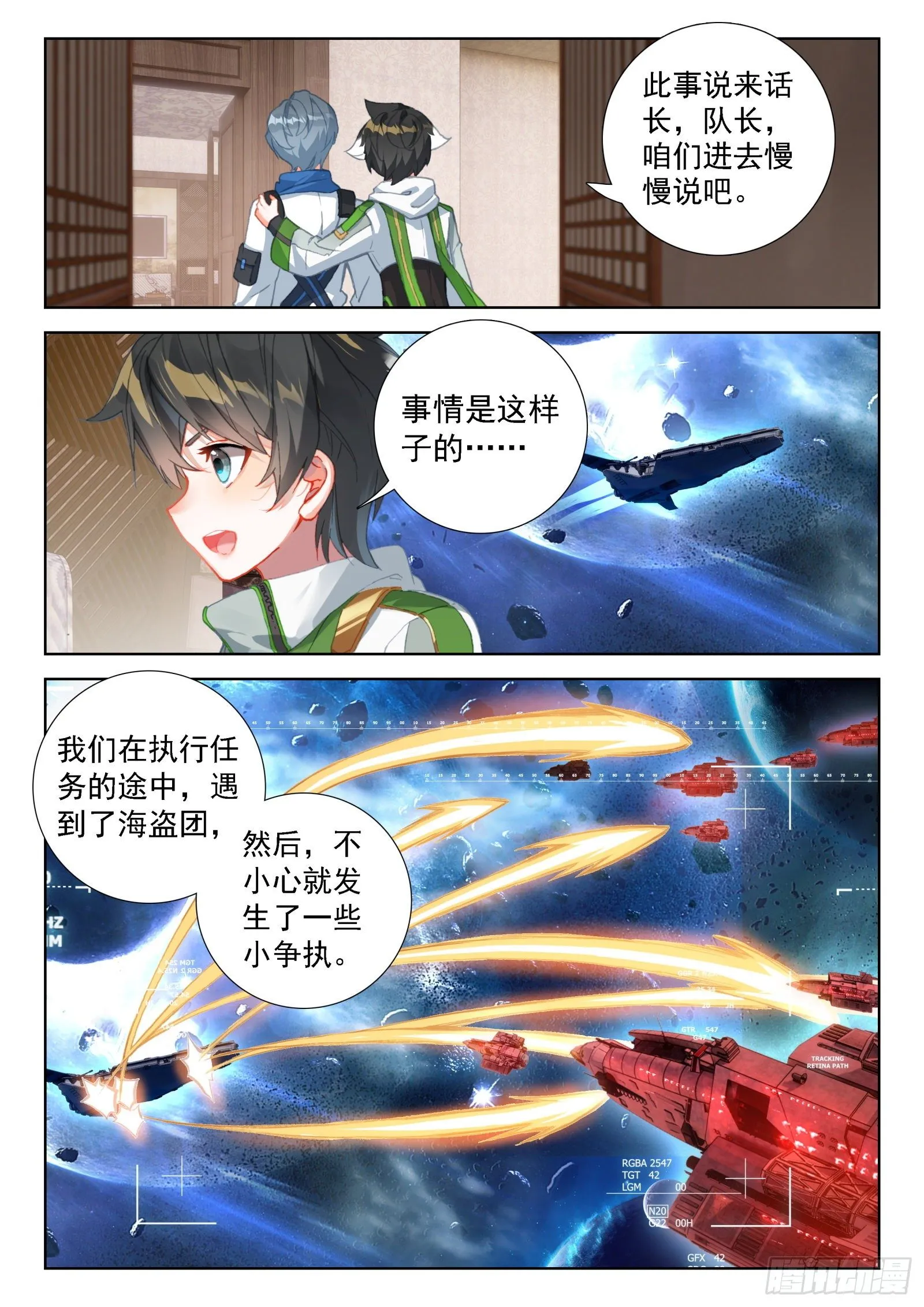 斗罗大陆4终极斗罗小说漫画,分兵5图