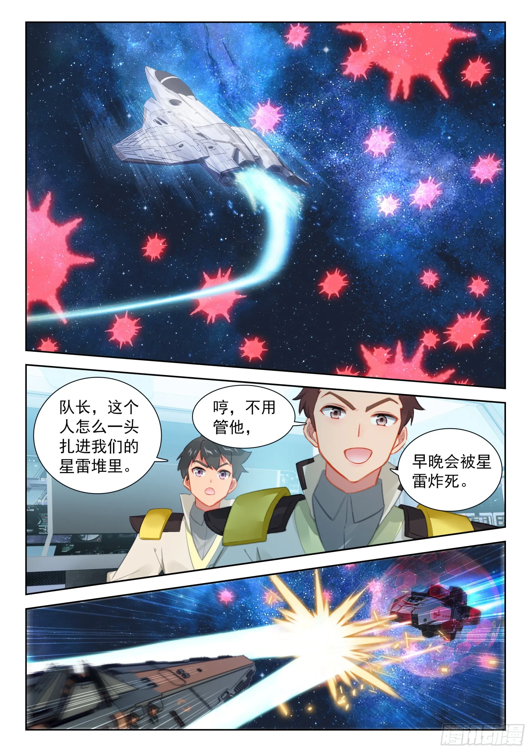 斗罗大陆4终极斗罗动漫免费观看第二季漫画,全联邦排名第五十八!3图