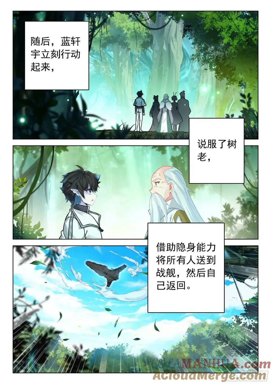 斗罗大陆4终极斗罗小说漫画,墨恐骑士的判断2图