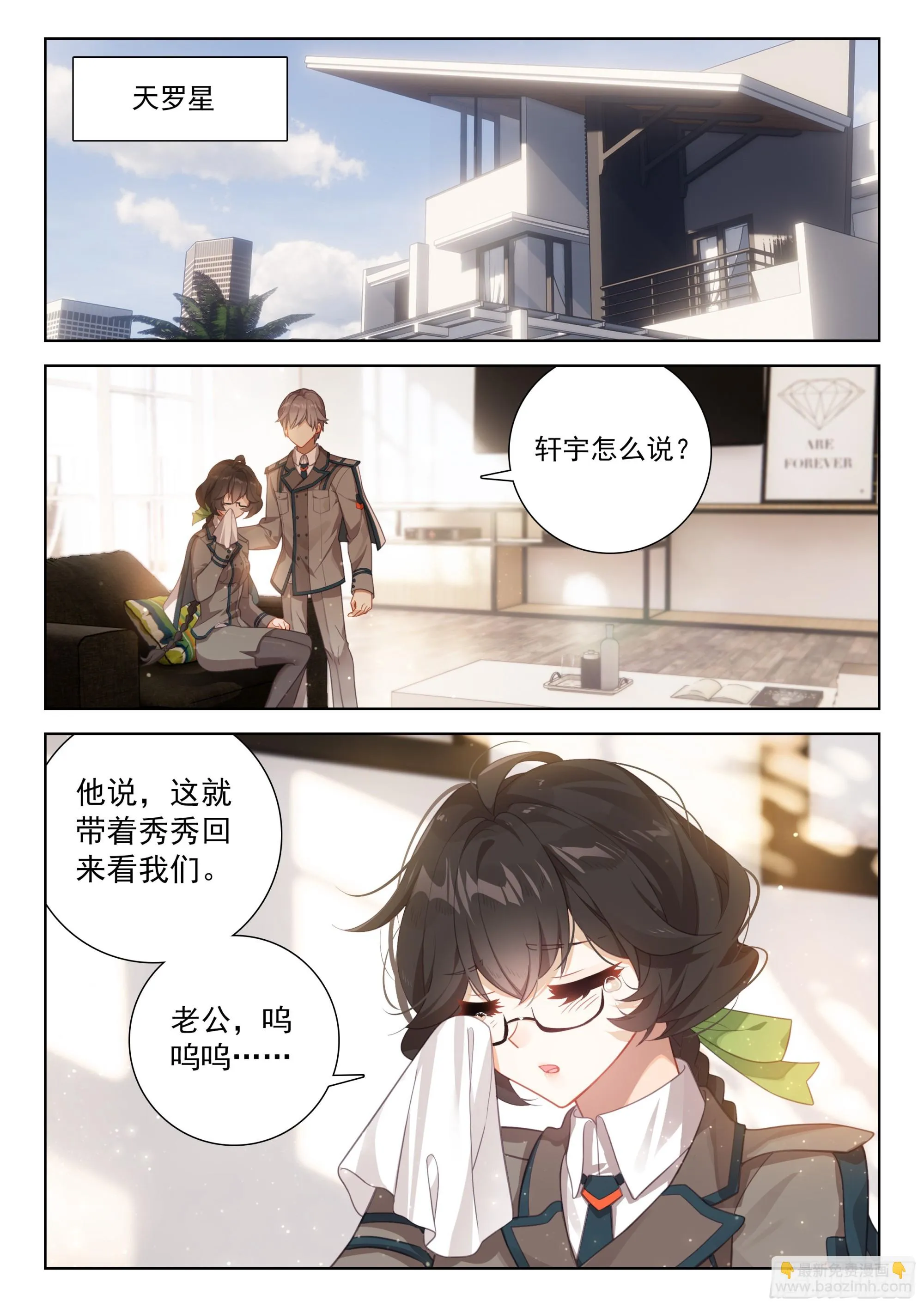 斗罗大陆4终极斗罗动漫免费观看第二季漫画,宝贝儿子2图