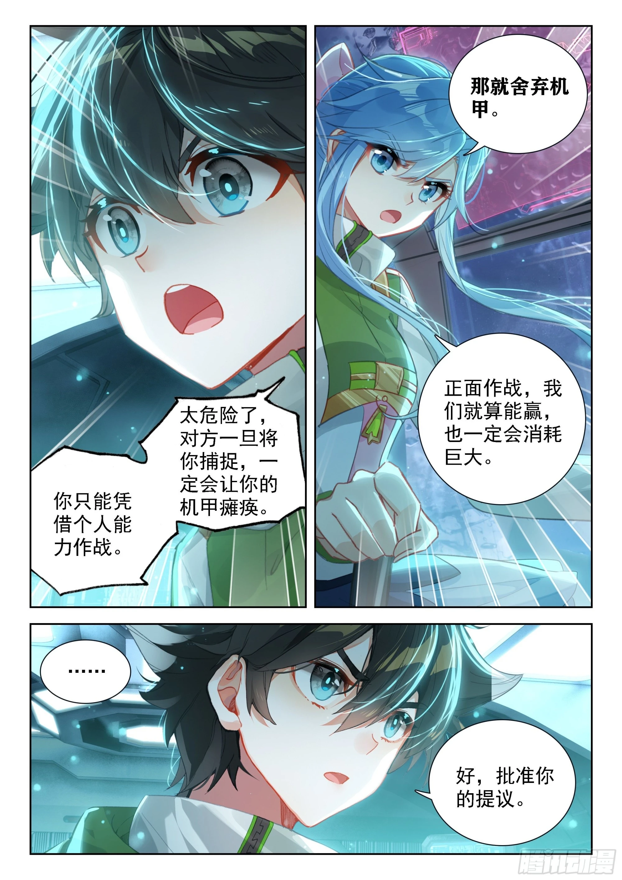 斗罗大陆4终极斗罗动漫免费观看第二季漫画,这么凶残的吗？1图