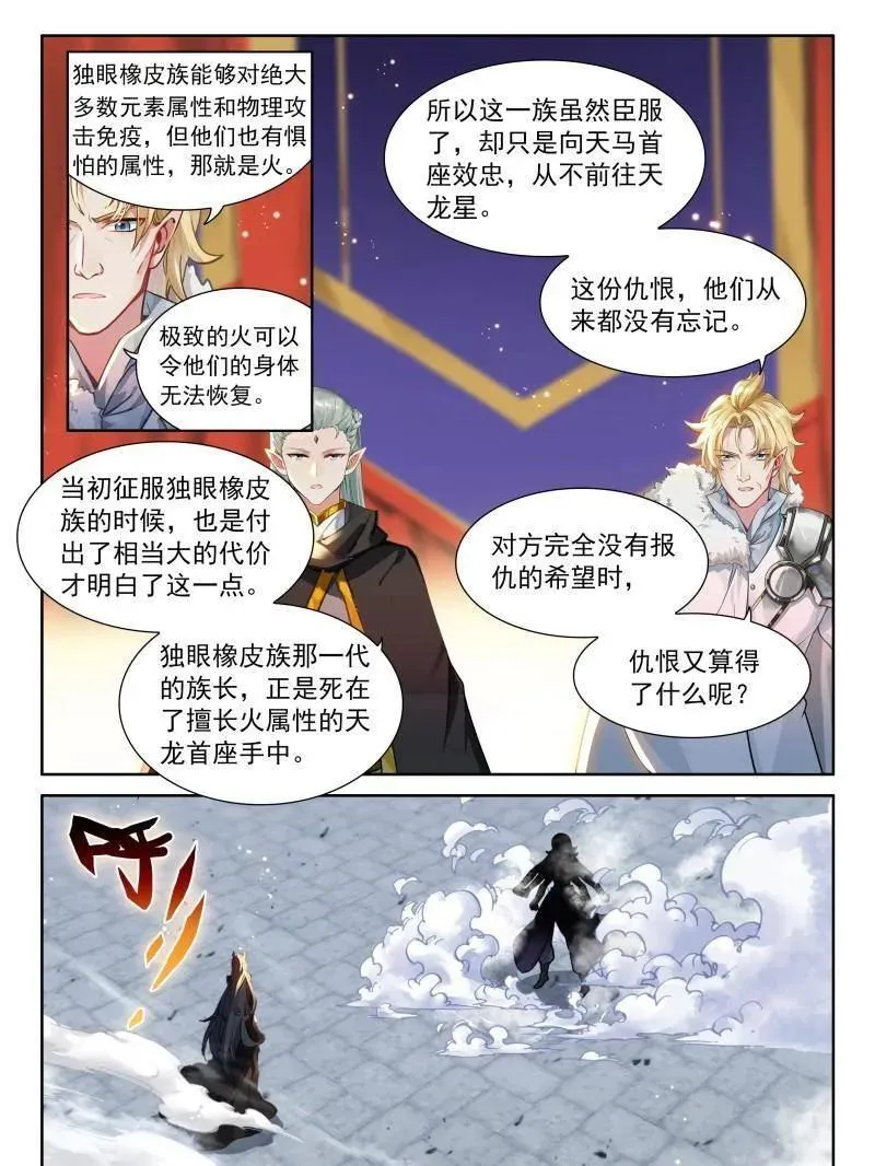 斗罗大陆4终极斗罗小说漫画,第598话 逆神刀4图