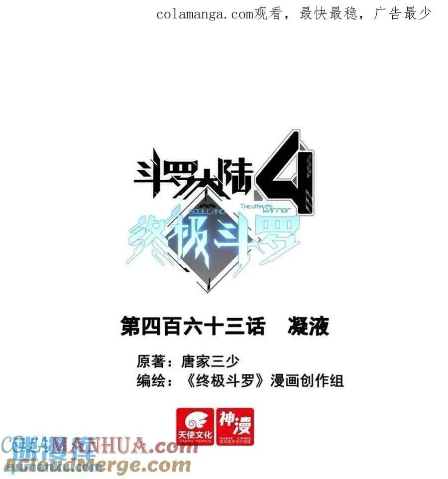 斗罗大陆4终极斗罗小说漫画,凝液1图