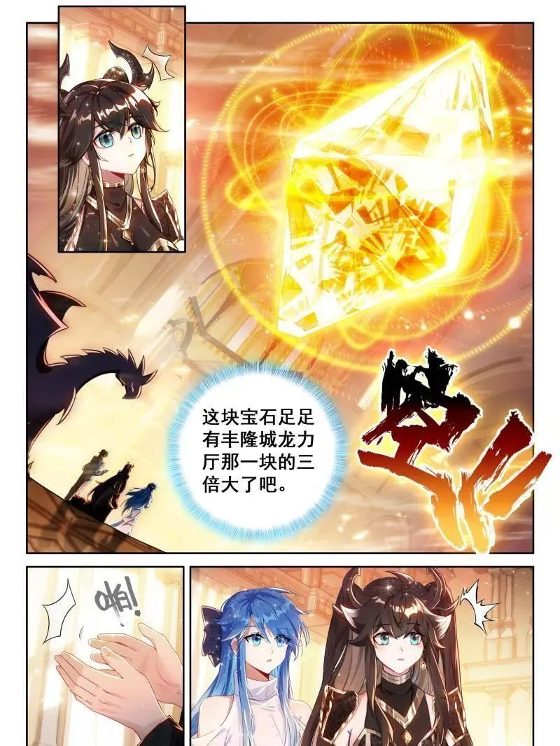 斗罗大陆4终极斗罗小说漫画,蓝轩宇的龙力厅4图