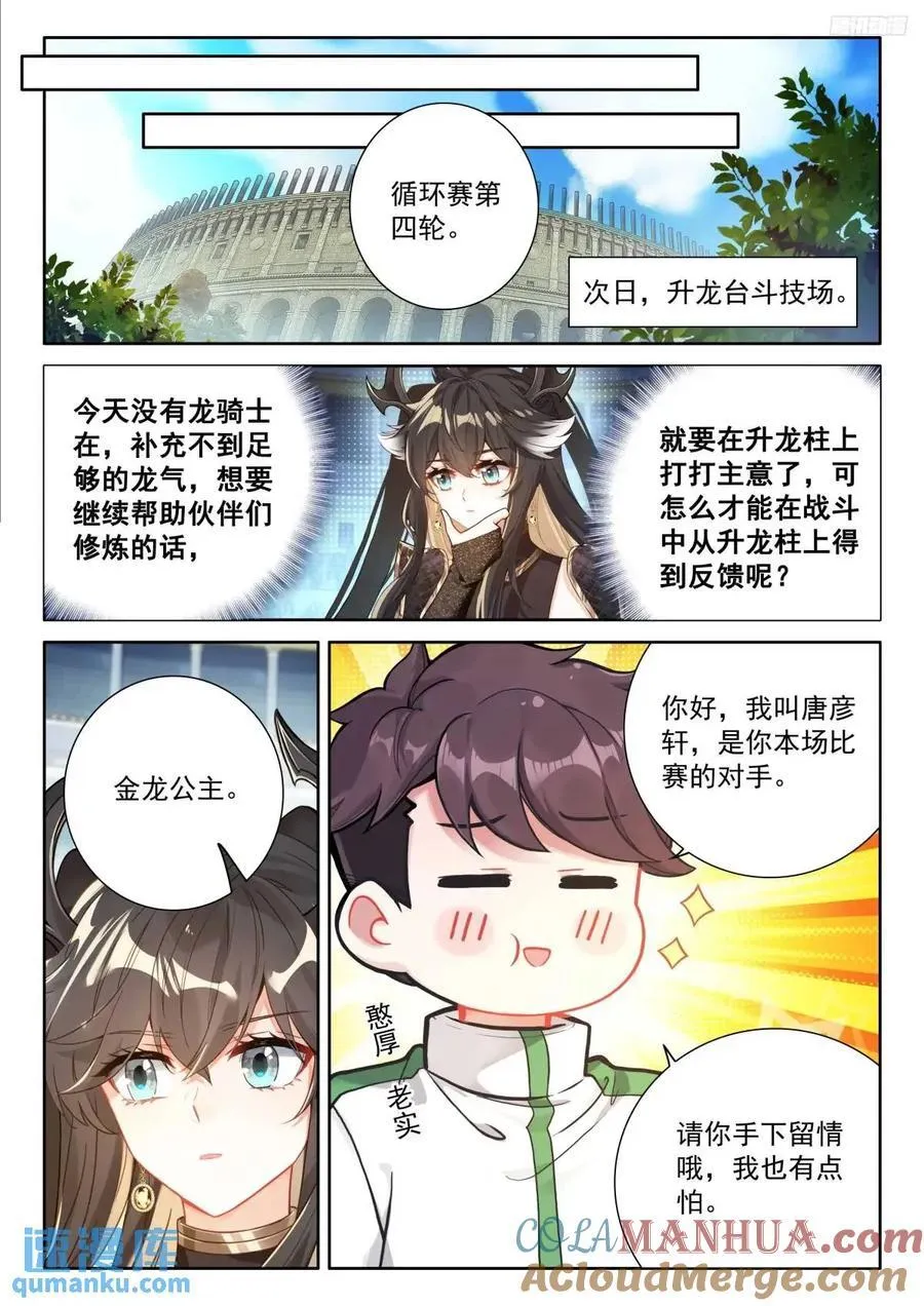 斗罗大陆4终极斗罗小说漫画,战士龙1图