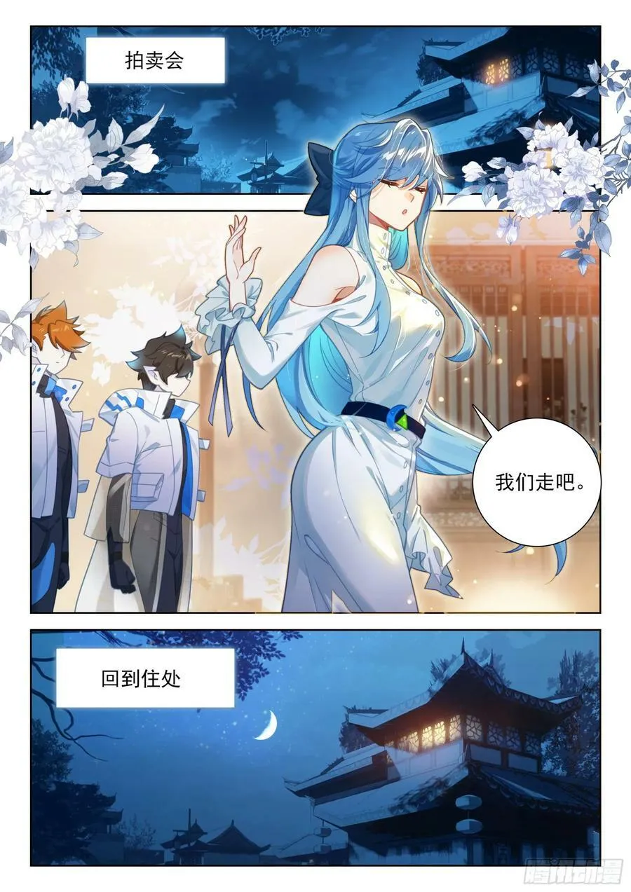 斗罗大陆4终极斗罗动漫免费观看第二季漫画,老阴谋家2图