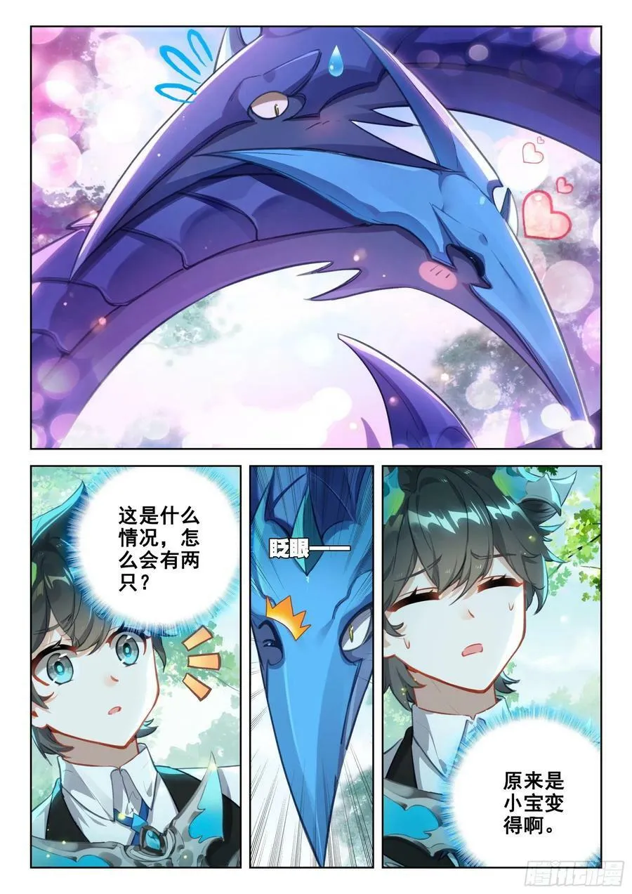 斗罗大陆4终极斗罗动漫免费观看第二季漫画,有点不对劲 21图