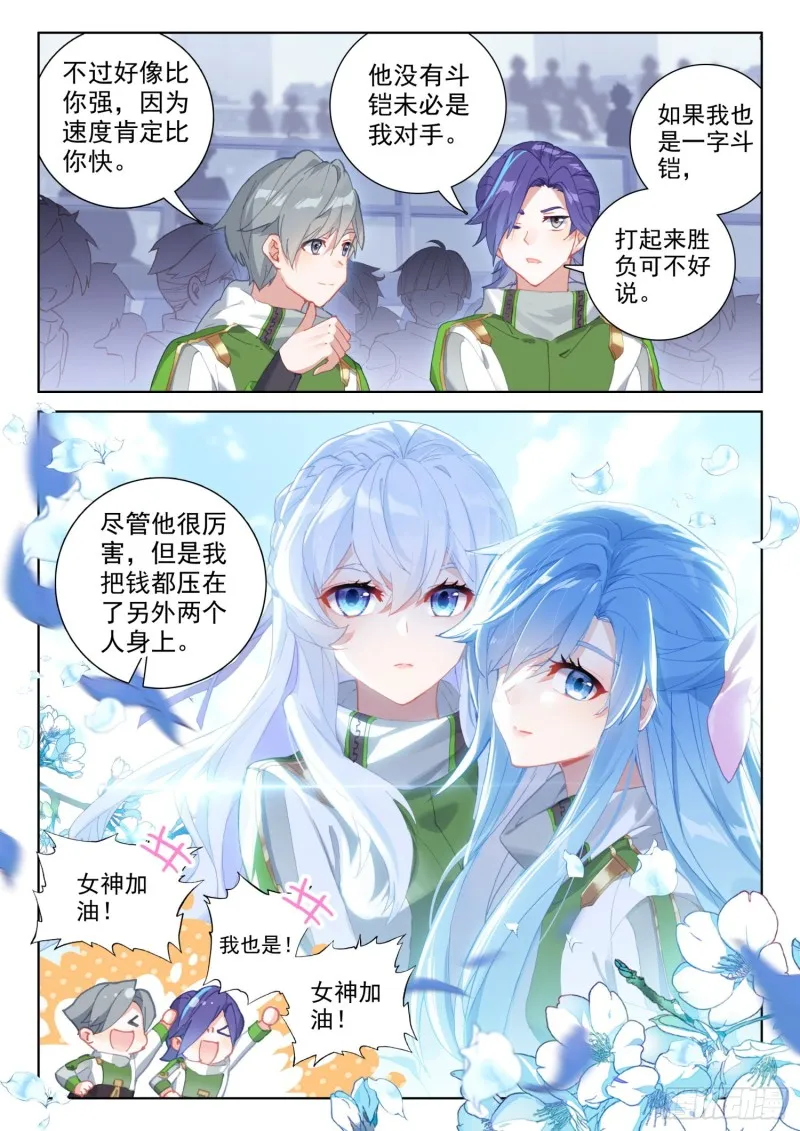 斗罗大陆4终极斗罗动漫免费观看第二季漫画,对抗二年级3图