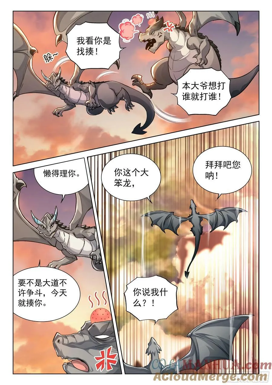 斗罗大陆4终极斗罗小说漫画,猎龙（上）2图