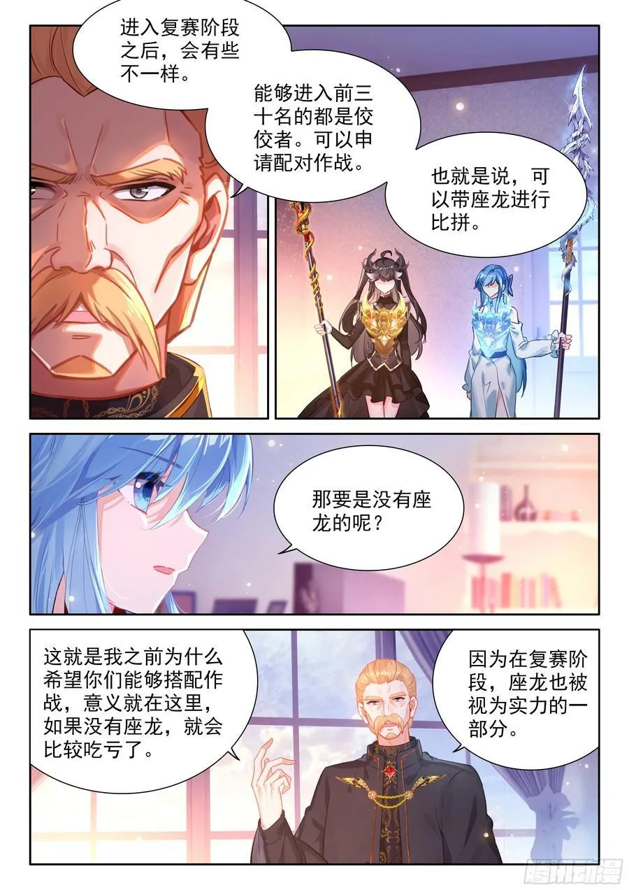 斗罗大陆4终极斗罗动漫免费观看第二季漫画,升龙大赛即将开始（下）4图