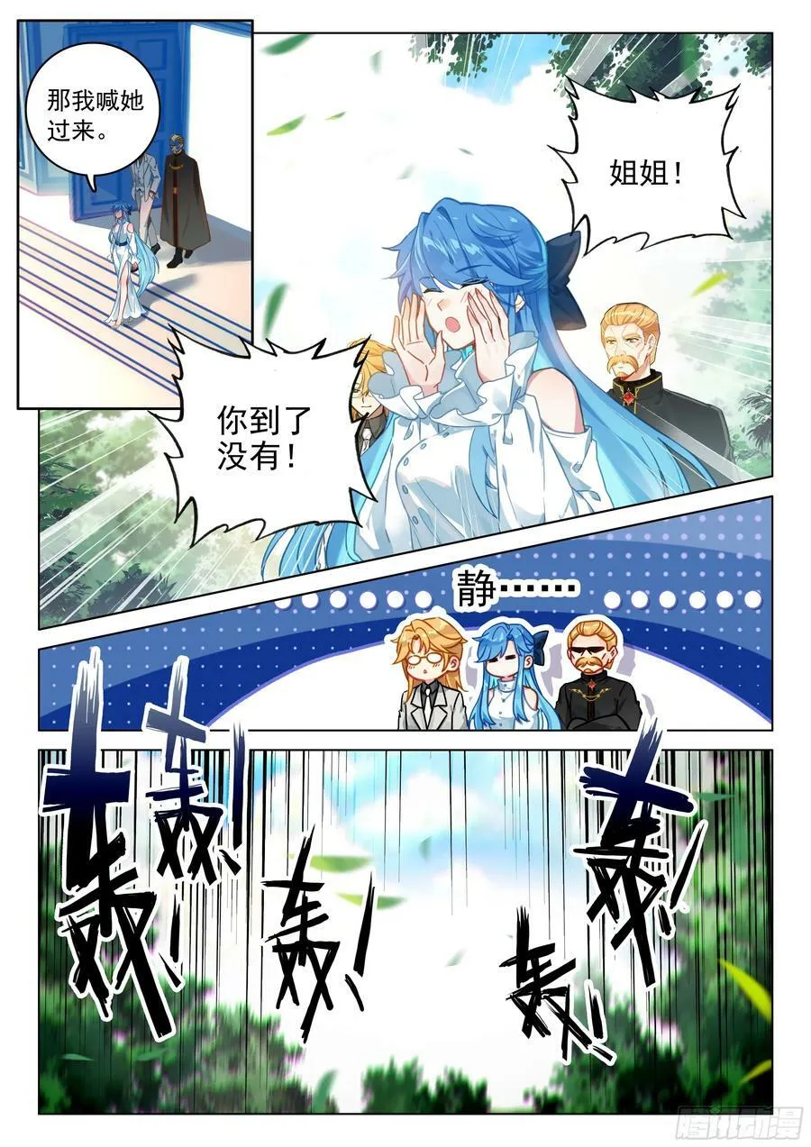 斗罗大陆4终极斗罗小说漫画,绝世美女·蓝2图