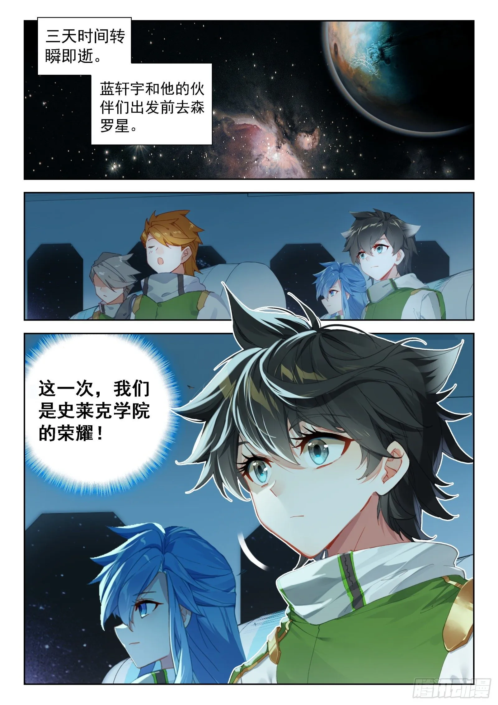 斗罗大陆4终极斗罗小说漫画,森罗星2图