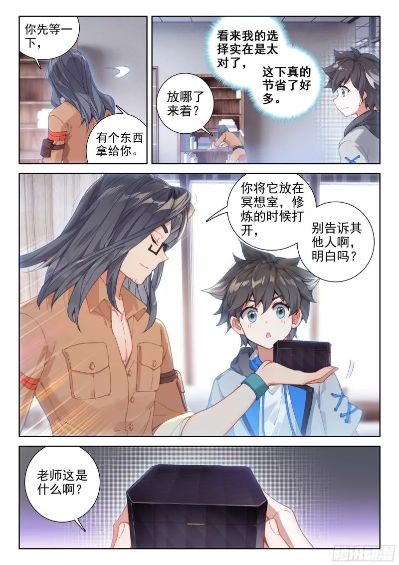 斗罗大陆4终极斗罗小说漫画,各有机缘4图