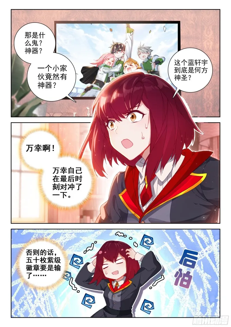 斗罗大陆4终极斗罗小说漫画,一战成名2图