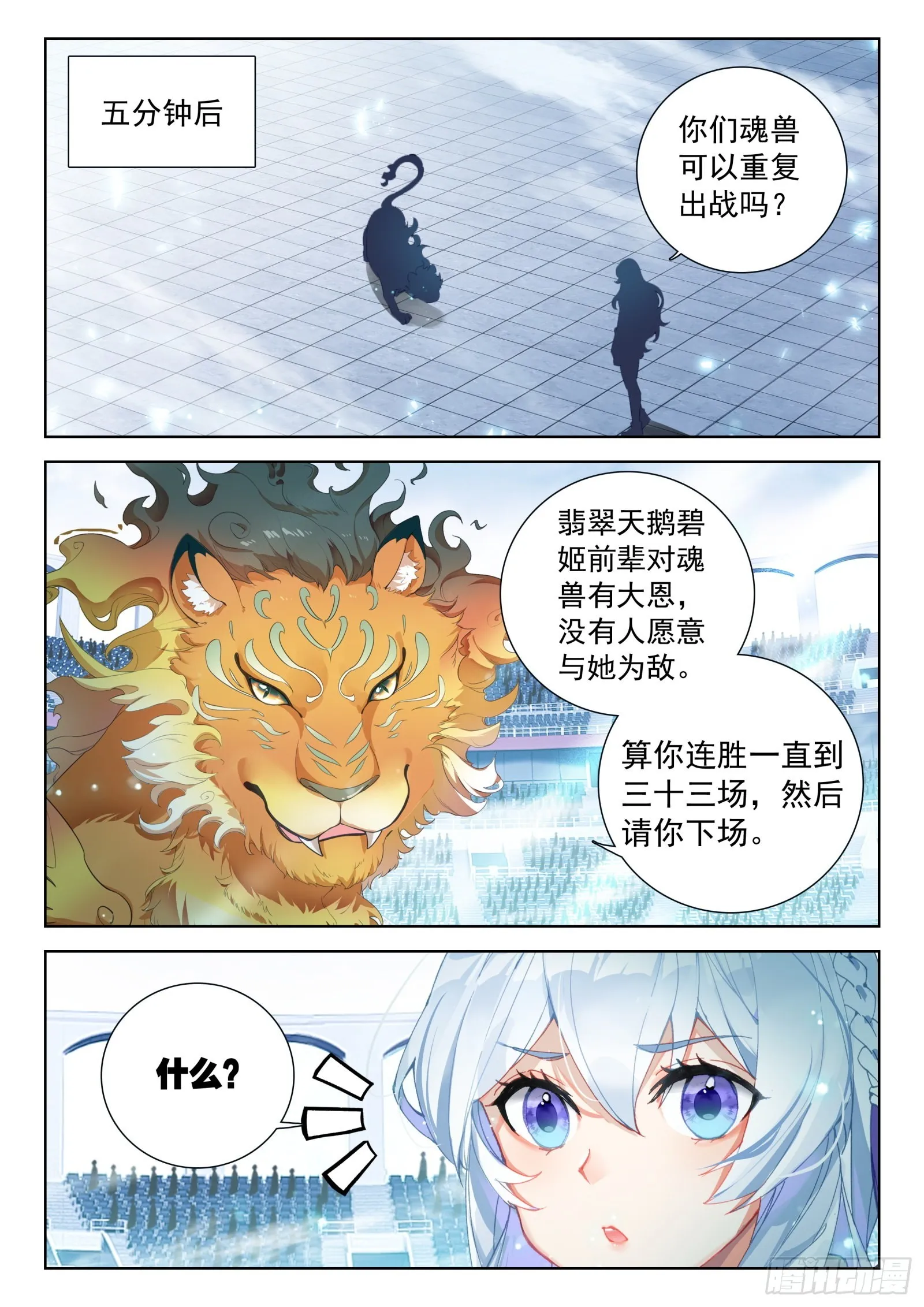 斗罗大陆4终极斗罗小说漫画,龙神之威1图