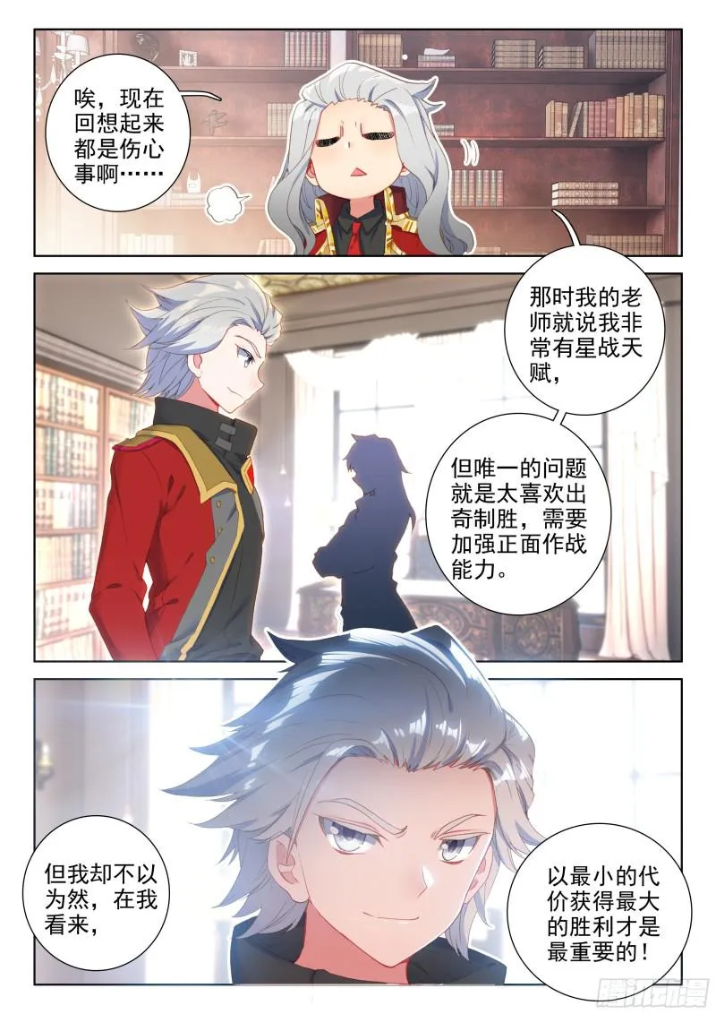 斗罗大陆4终极斗罗动漫免费观看第二季漫画,银天凡的故事5图