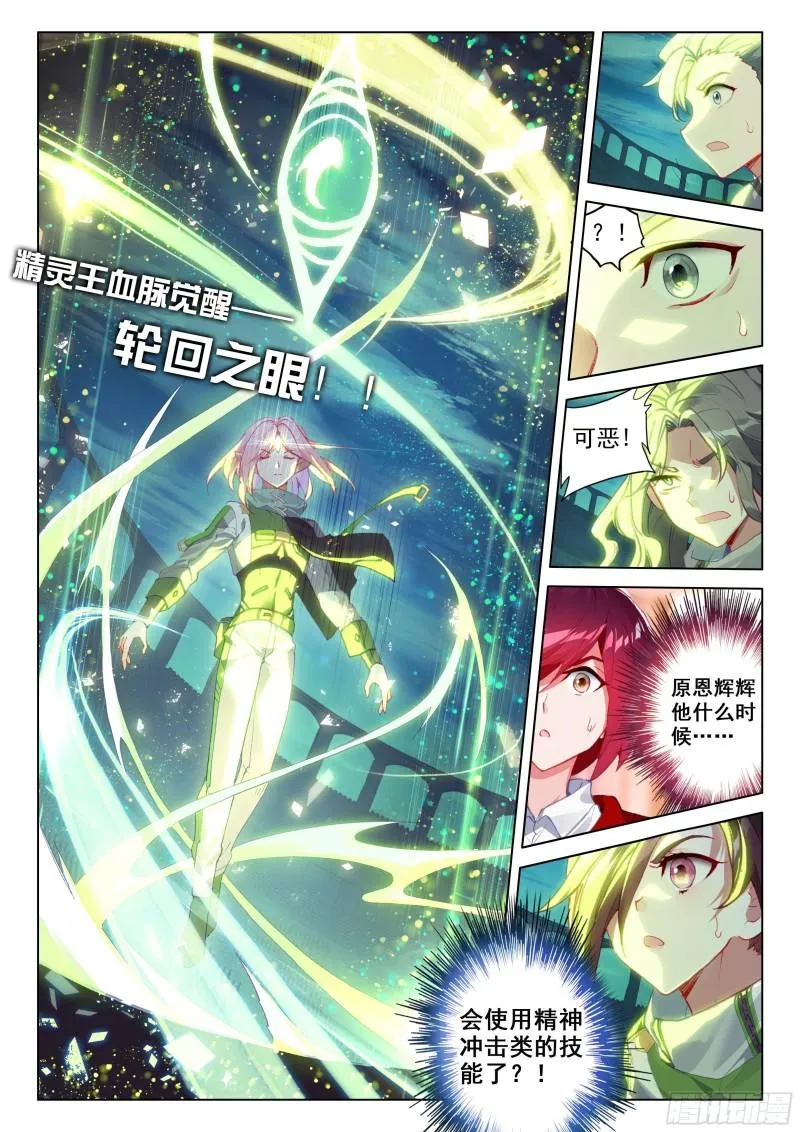 斗罗大陆4终极斗罗小说漫画,众人的进化2图