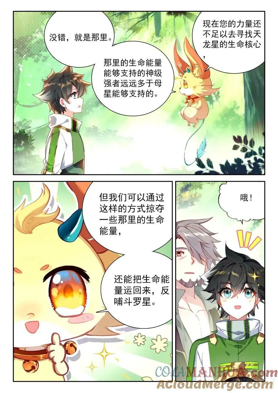 斗罗大陆4终极斗罗动漫免费观看第二季漫画,当年你爷爷就是在这里教我3图