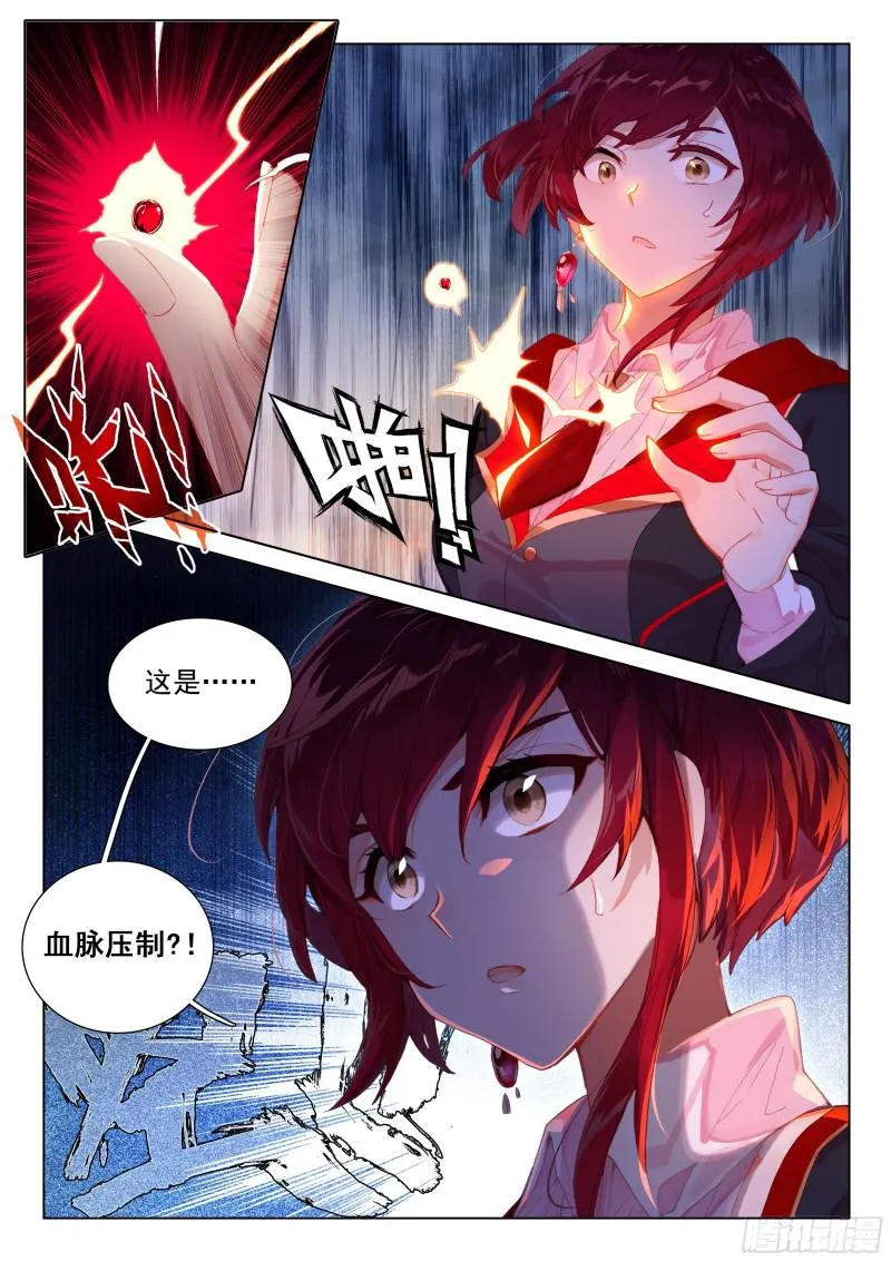 斗罗大陆4终极斗罗小说漫画,奇异血液5图