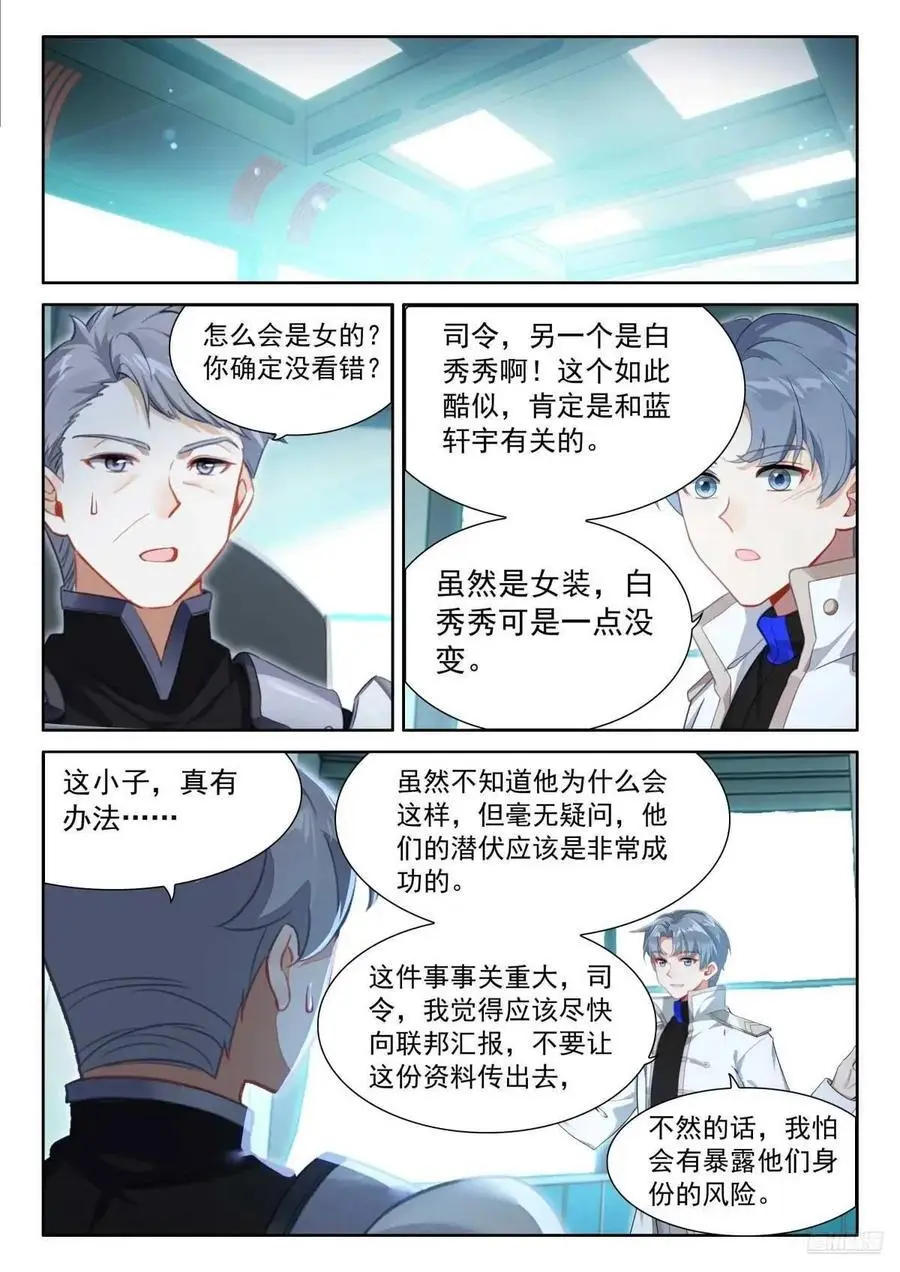 斗罗大陆4终极斗罗动漫免费观看第二季漫画,赢了你嫁我输了我娶你2图