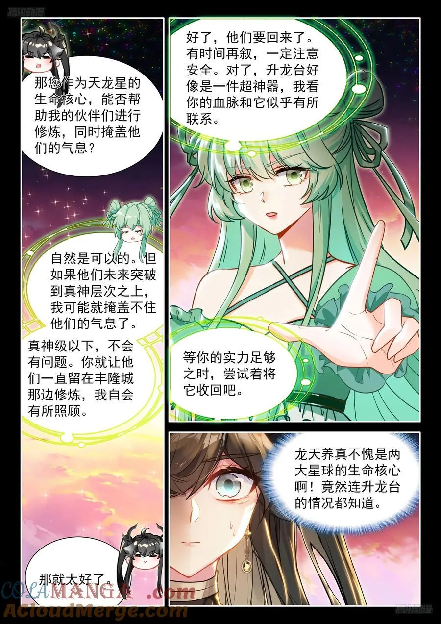 斗罗大陆4终极斗罗漫画,升维合作5图